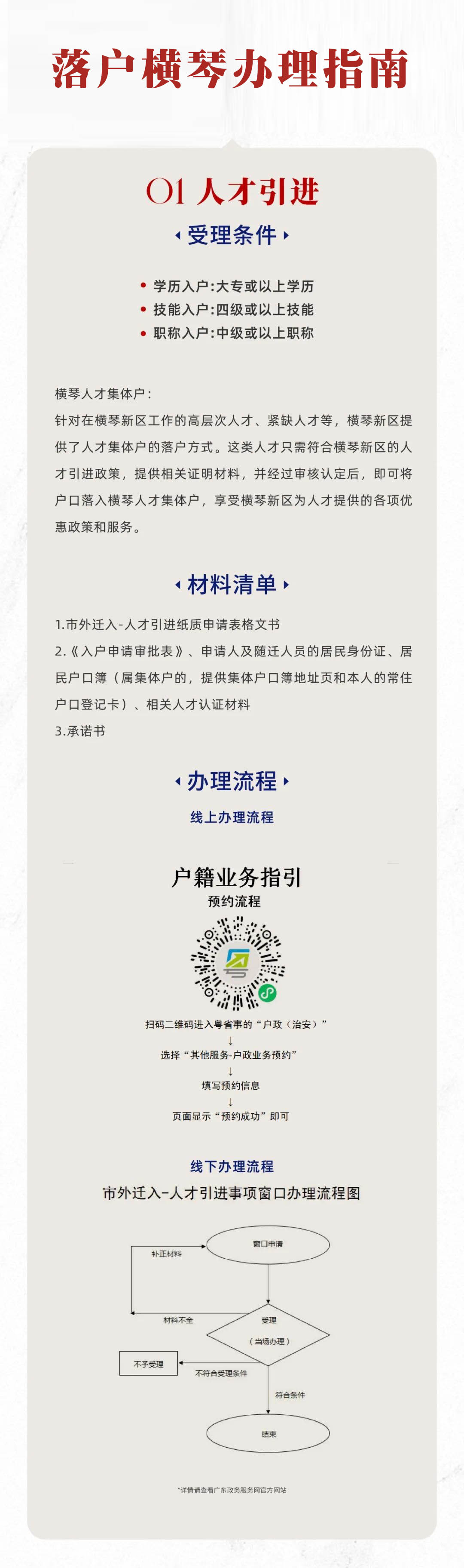 横琴户籍咨询