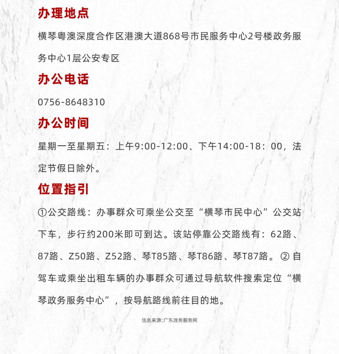 横琴户籍咨询