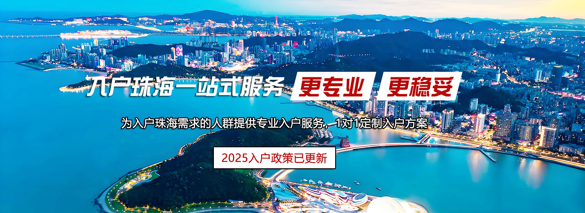 横琴入户咨询