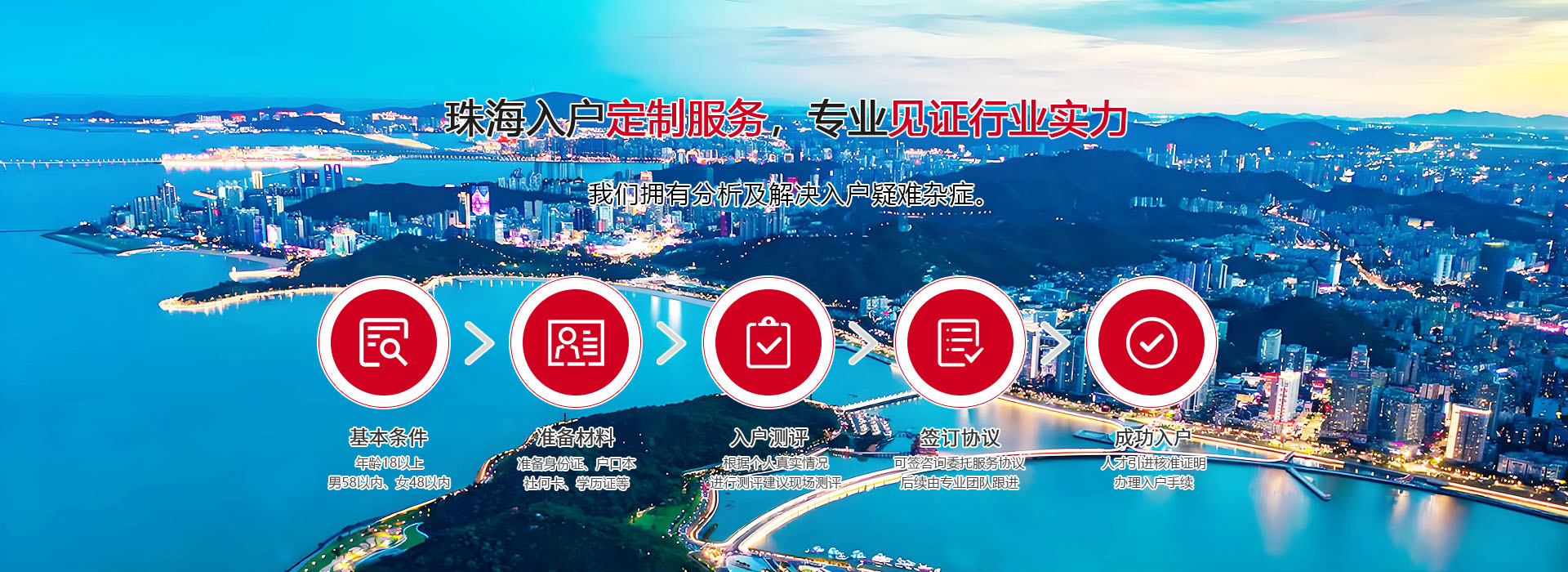 横琴入户咨询