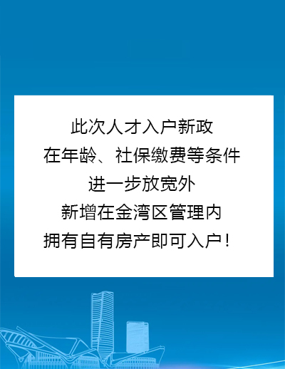 横琴入户咨询